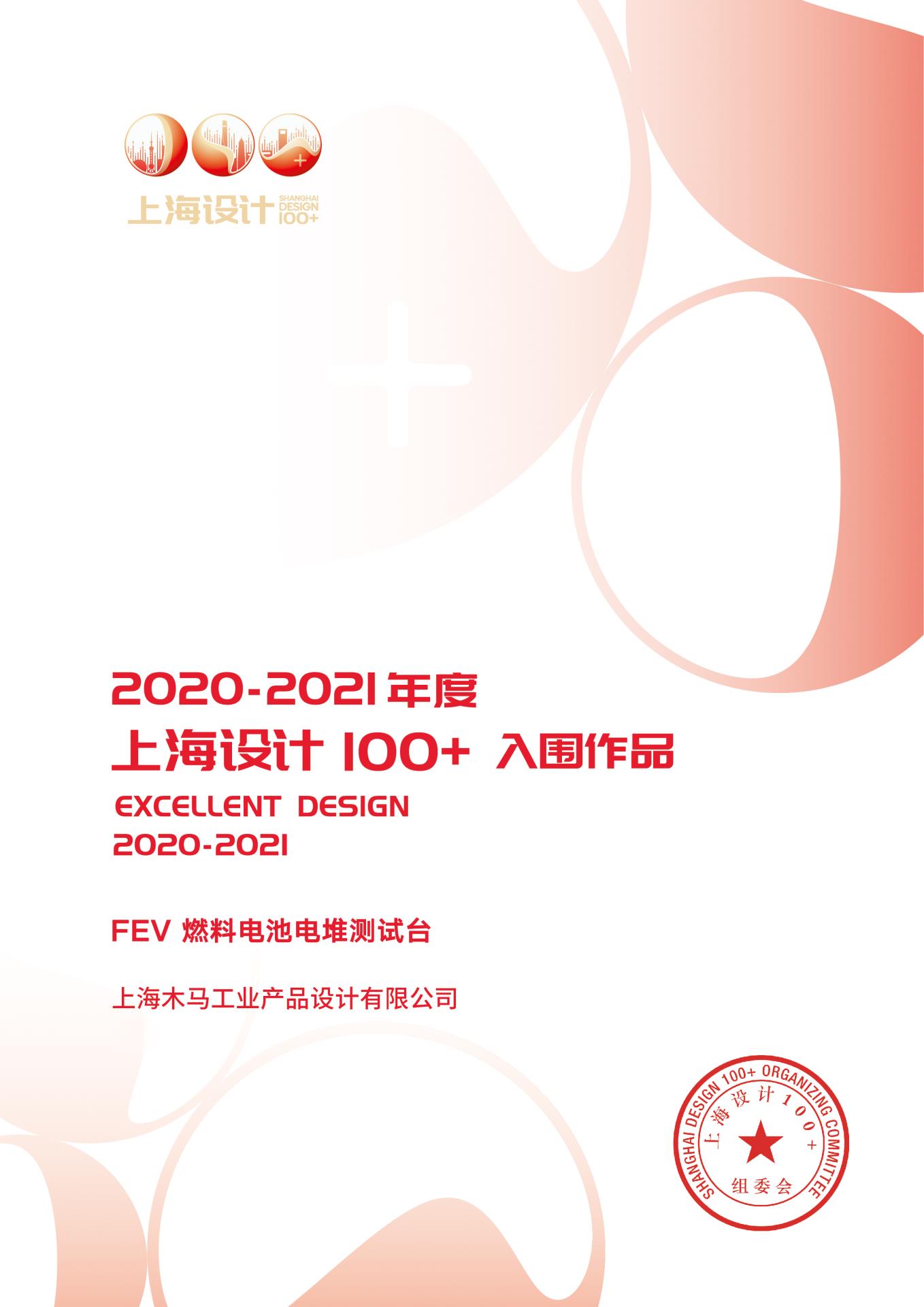 32 2021 �Ϻ����100+ ��FEV �� ȼ�ϵ�ص�Ѳ���̨����Χ��Ʒ.jpg